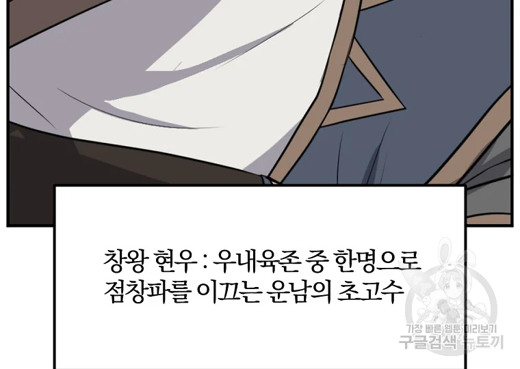 불사무적 187화 107