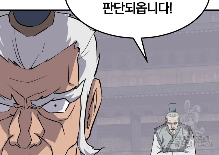 불사무적 187화 112