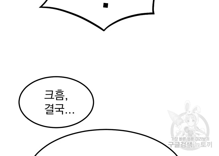 불사무적 187화 114