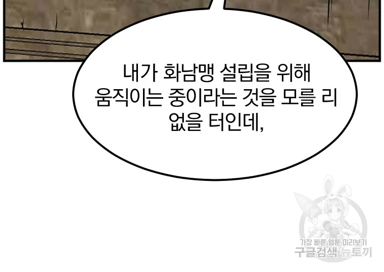 불사무적 187화 117
