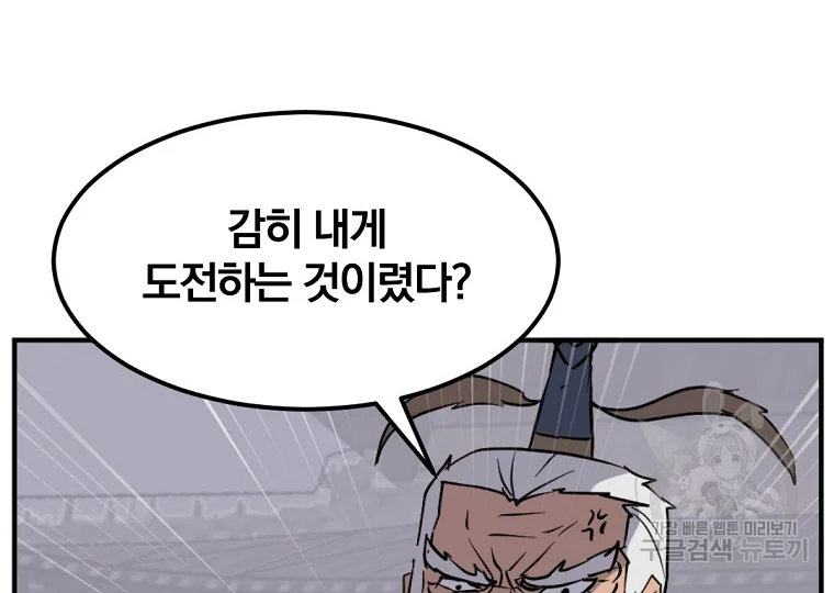 불사무적 187화 118