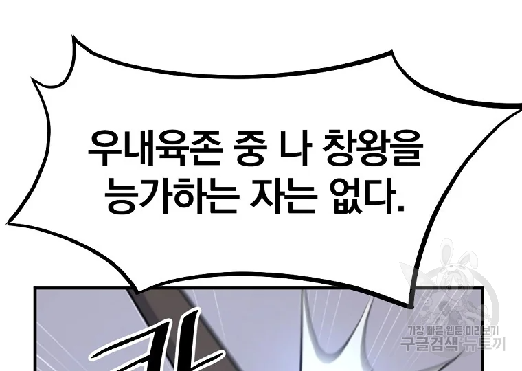 불사무적 187화 136