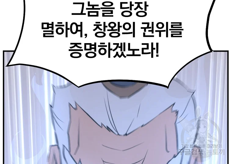 불사무적 187화 142