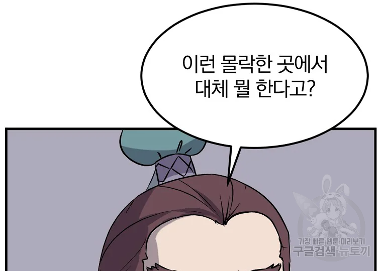 불사무적 187화 151