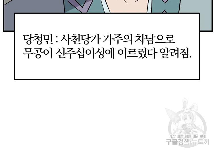 불사무적 187화 153