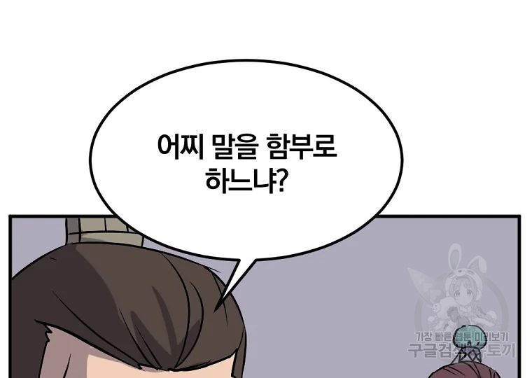 불사무적 187화 154