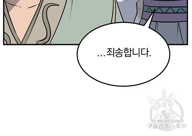 불사무적 187화 156