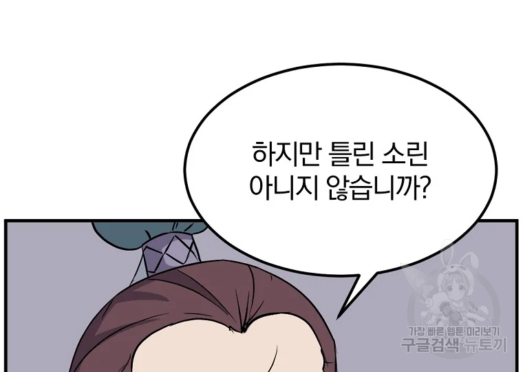 불사무적 187화 157