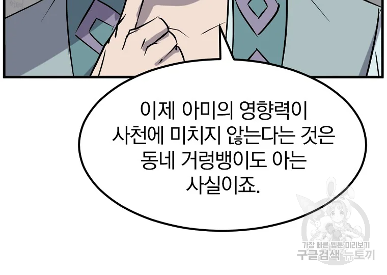 불사무적 187화 159