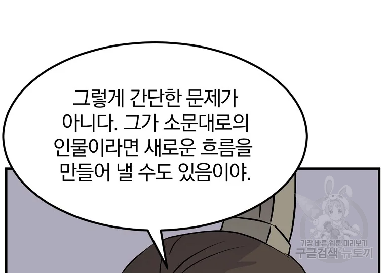불사무적 187화 160