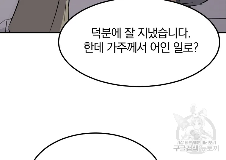 불사무적 187화 192