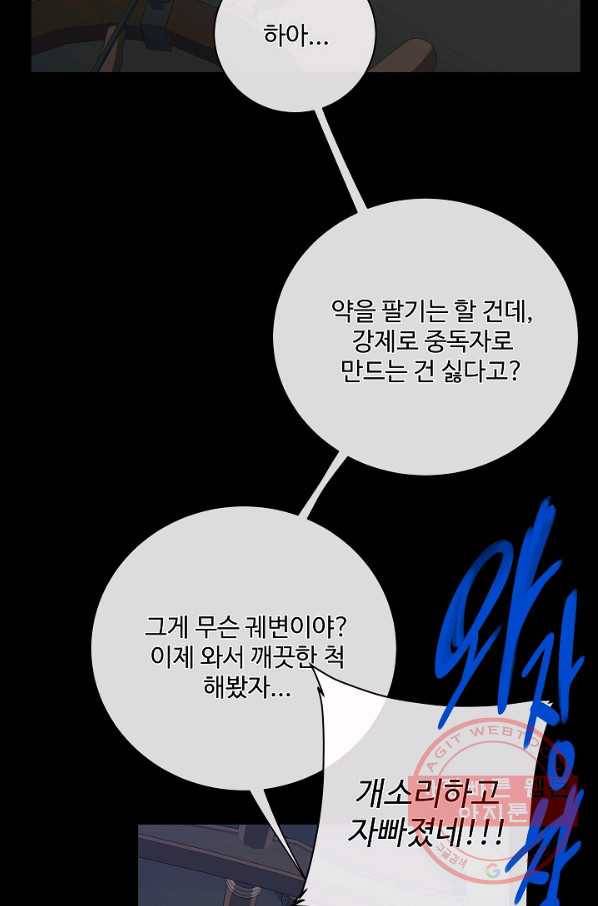 킹스메이커 ~Triple Crown~ 2부 22화 2