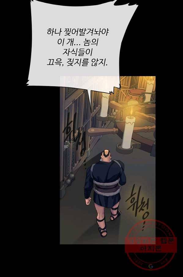 킹스메이커 ~Triple Crown~ 2부 22화 7