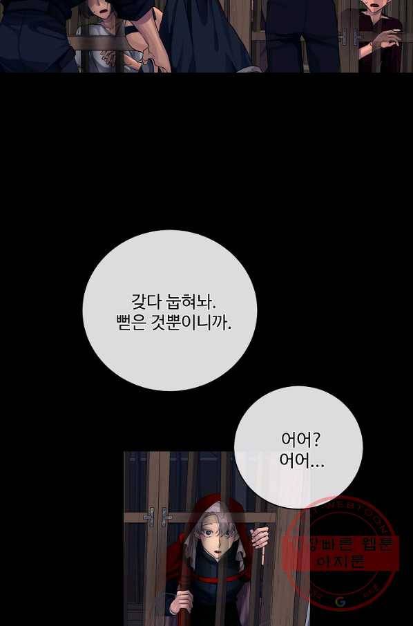 킹스메이커 ~Triple Crown~ 2부 22화 15