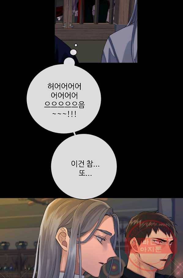 킹스메이커 ~Triple Crown~ 2부 22화 16