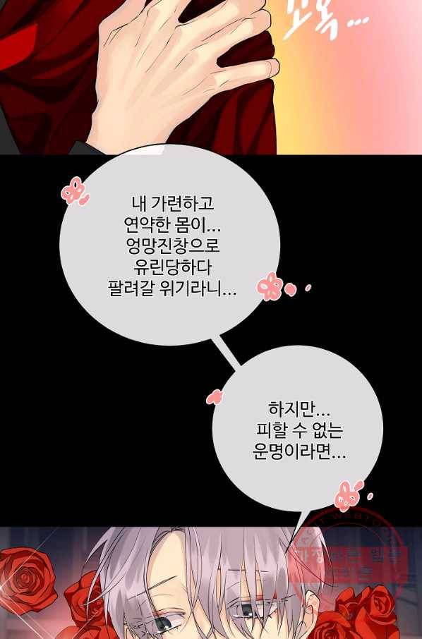 킹스메이커 ~Triple Crown~ 2부 22화 20