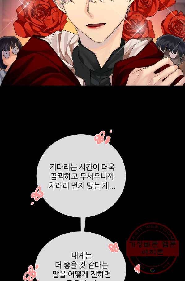 킹스메이커 ~Triple Crown~ 2부 22화 21
