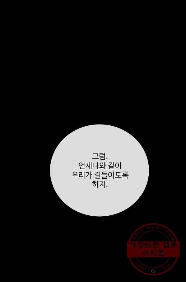 킹스메이커 ~Triple Crown~ 2부 22화 26