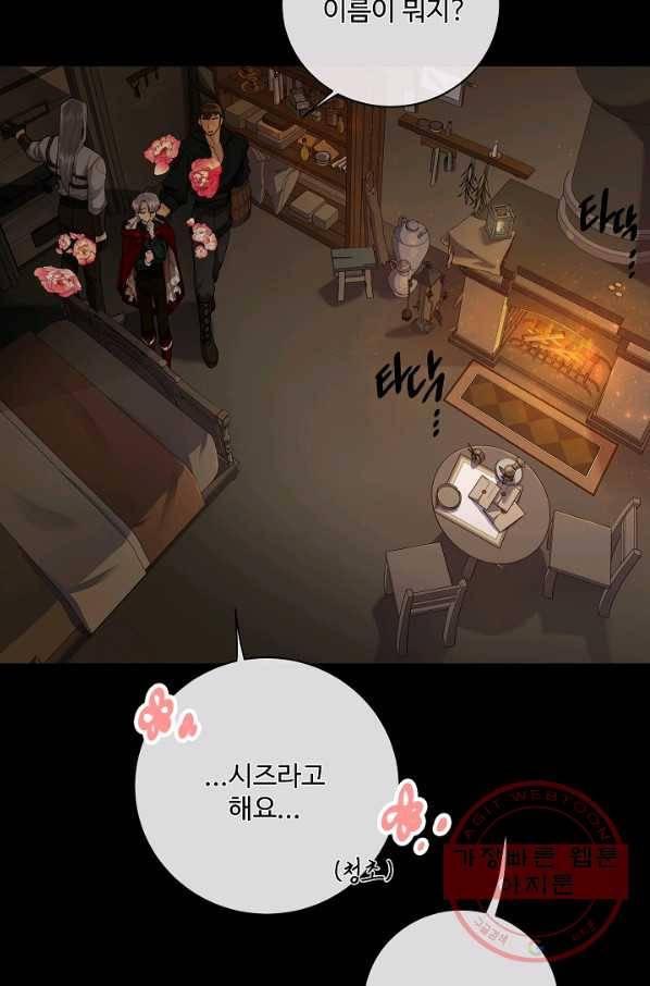 킹스메이커 ~Triple Crown~ 2부 22화 30