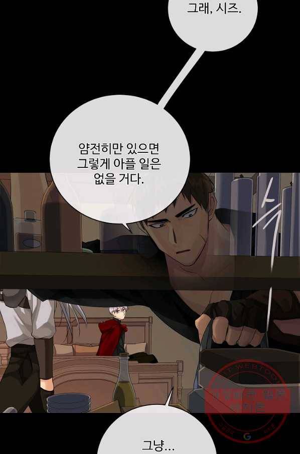 킹스메이커 ~Triple Crown~ 2부 22화 31