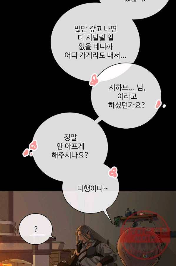 킹스메이커 ~Triple Crown~ 2부 22화 33