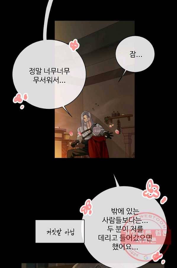 킹스메이커 ~Triple Crown~ 2부 22화 37