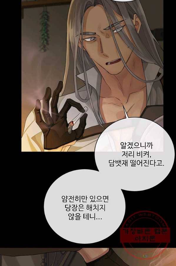 킹스메이커 ~Triple Crown~ 2부 22화 38