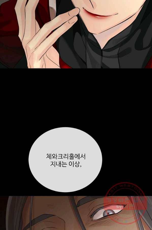 킹스메이커 ~Triple Crown~ 2부 22화 43