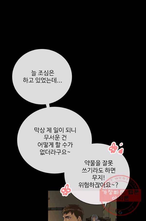 킹스메이커 ~Triple Crown~ 2부 22화 45