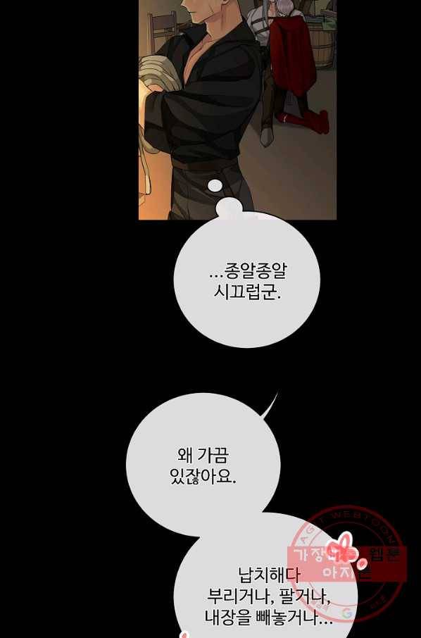 킹스메이커 ~Triple Crown~ 2부 22화 46