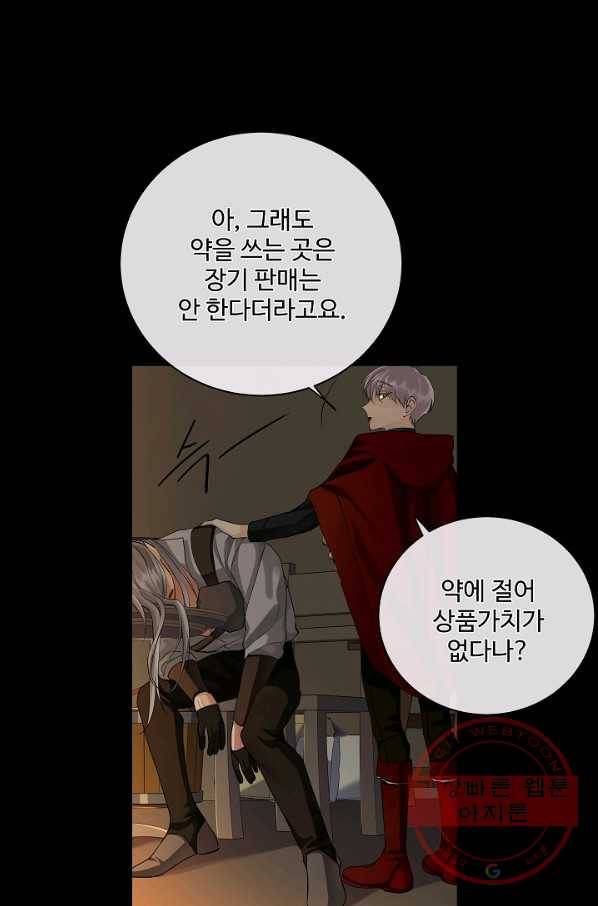 킹스메이커 ~Triple Crown~ 2부 22화 48