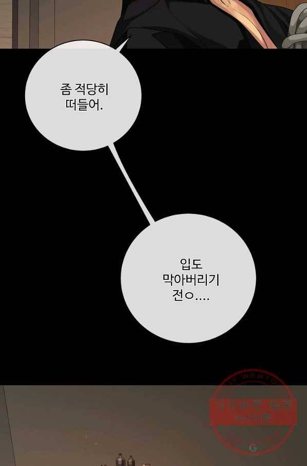 킹스메이커 ~Triple Crown~ 2부 22화 50