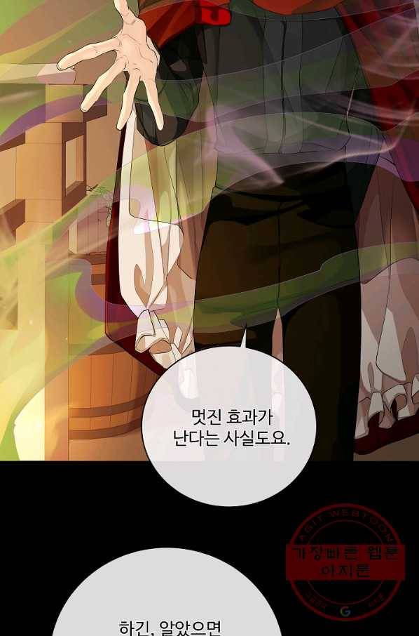 킹스메이커 ~Triple Crown~ 2부 22화 58