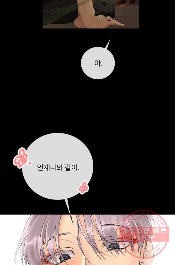 킹스메이커 ~Triple Crown~ 2부 22화 61