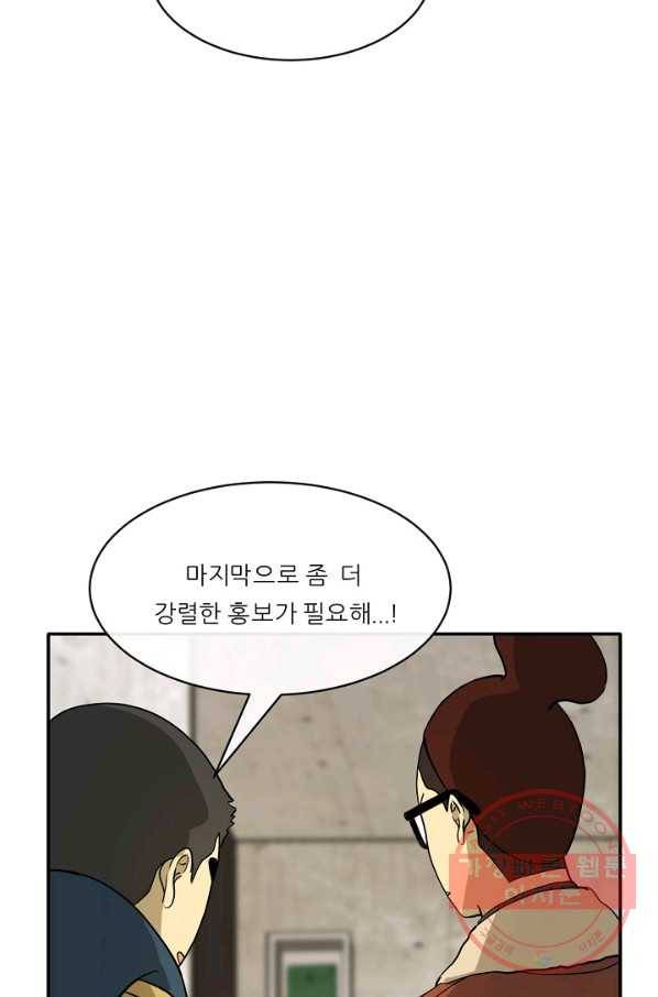 사업왕 심길후 111화 4