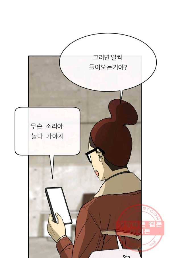 사업왕 심길후 111화 16
