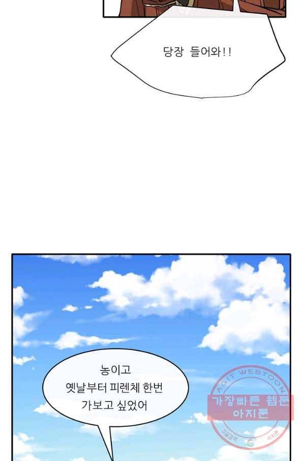 사업왕 심길후 111화 20