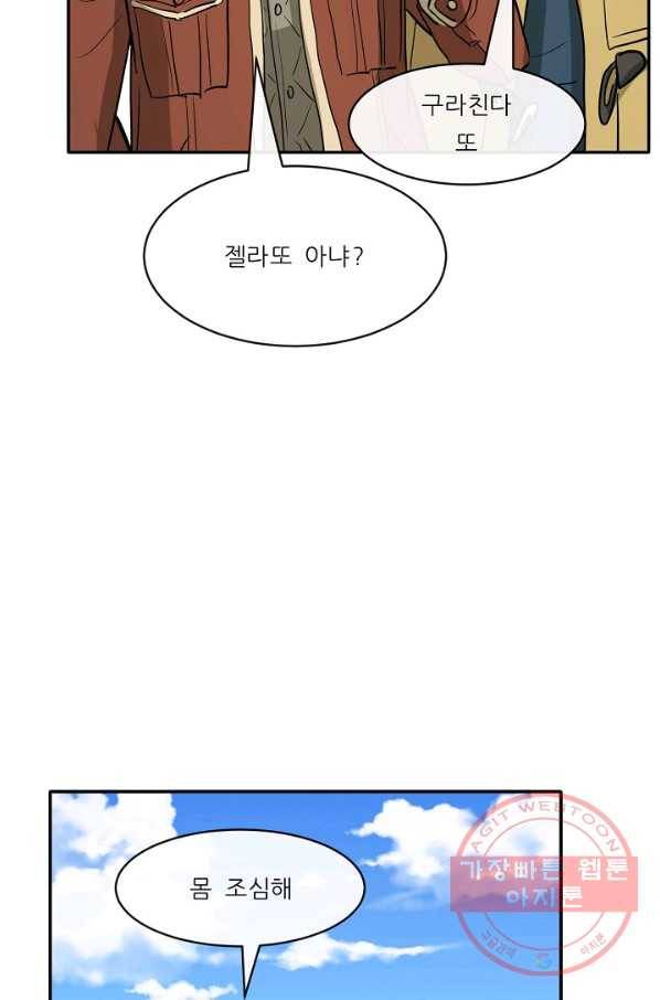 사업왕 심길후 111화 23