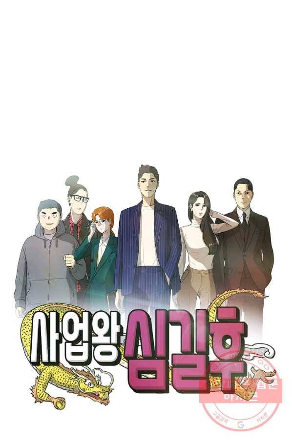 사업왕 심길후 111화 28