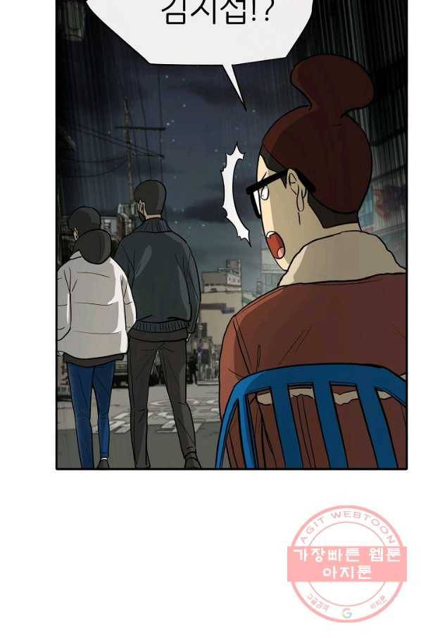 사업왕 심길후 111화 59