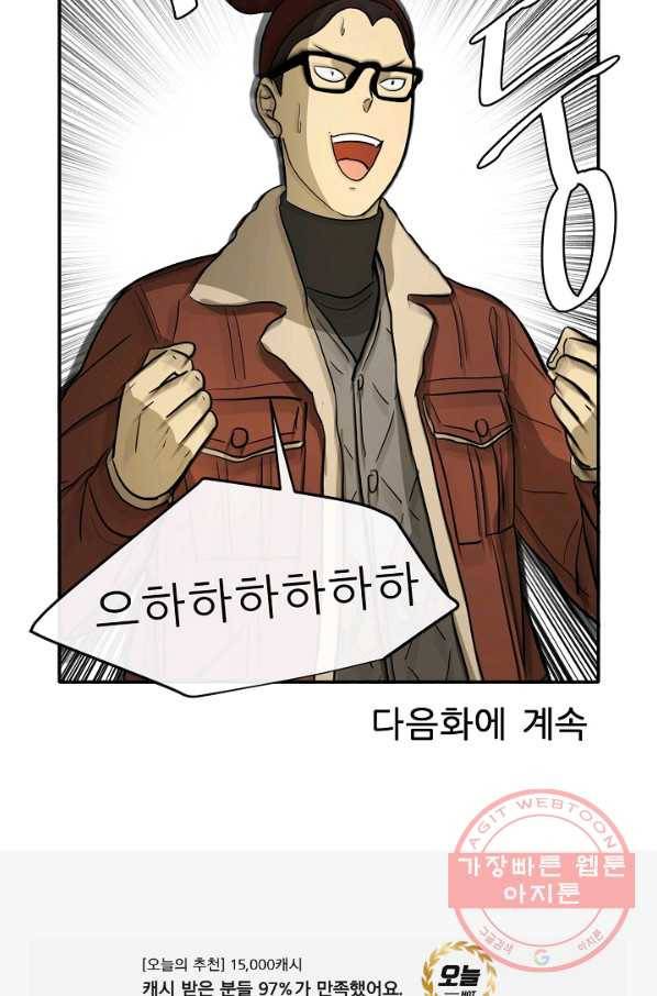 사업왕 심길후 111화 98