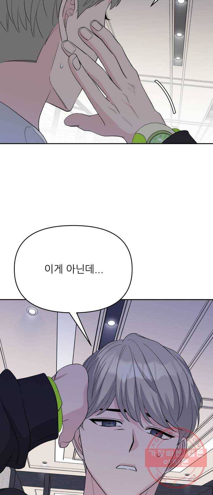 교환학생(네이버) 12화 2