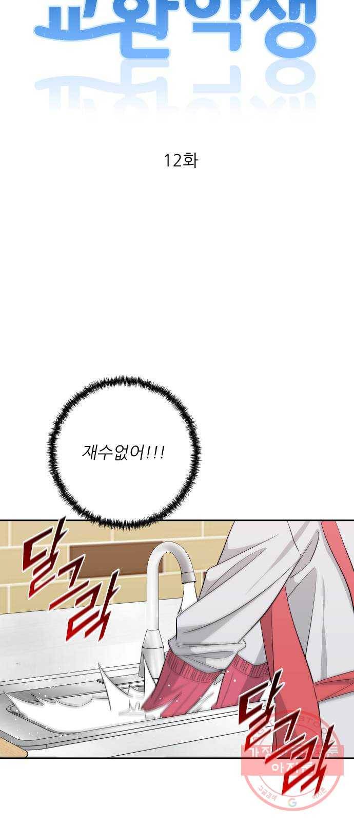 교환학생(네이버) 12화 4