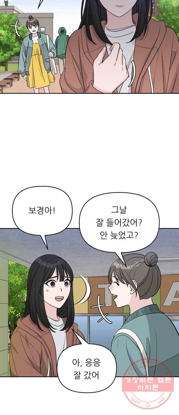 교환학생(네이버) 12화 9