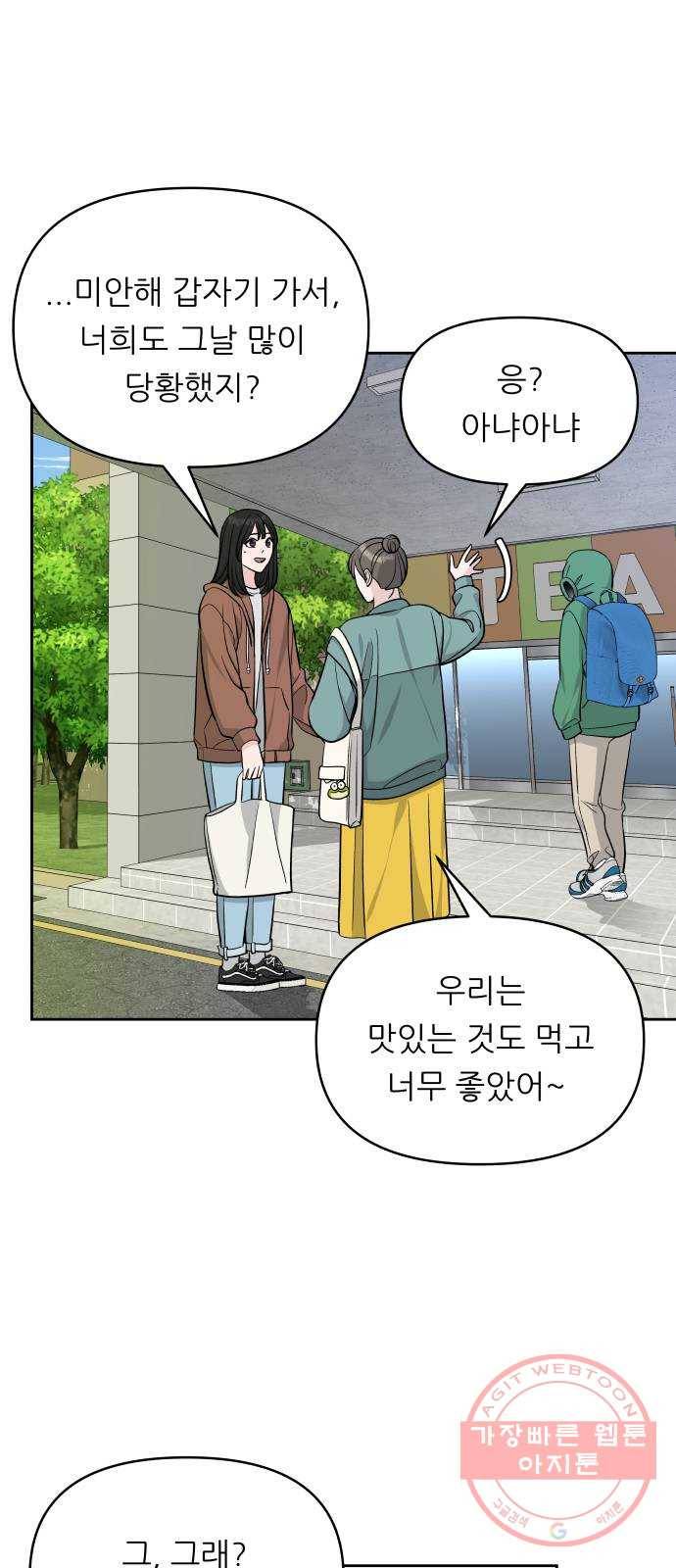 교환학생(네이버) 12화 10