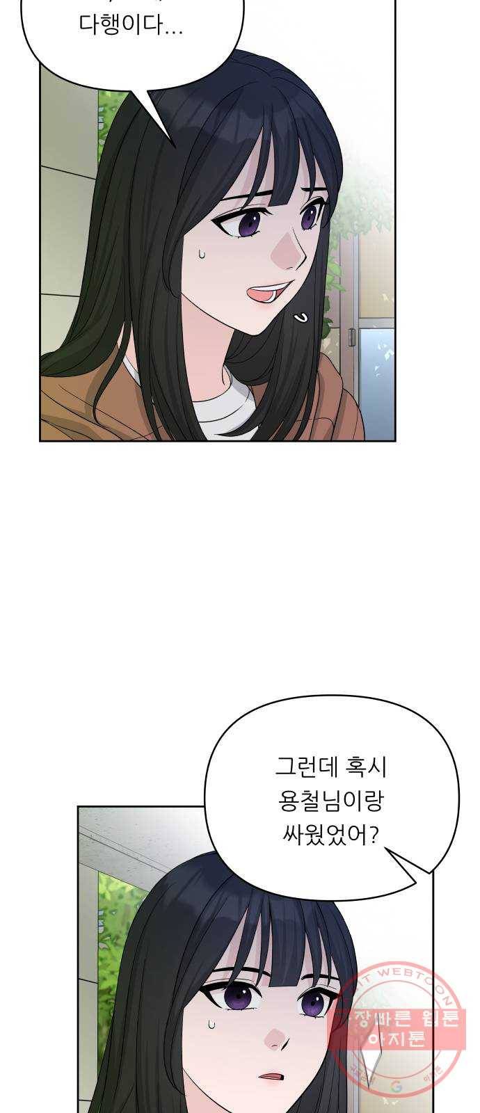 교환학생(네이버) 12화 11