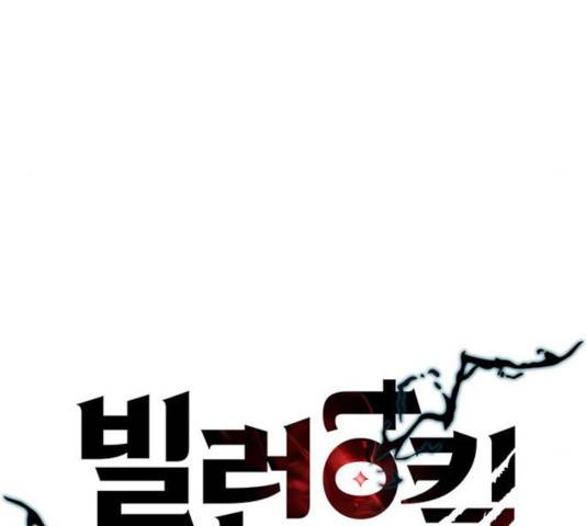 빌런투킬 39화 26