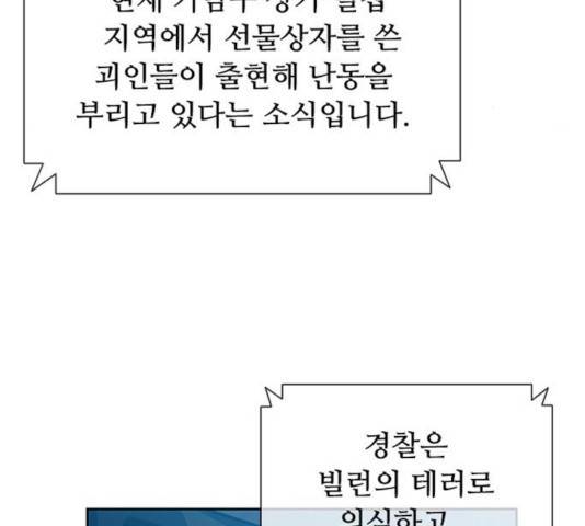 빌런투킬 39화 30