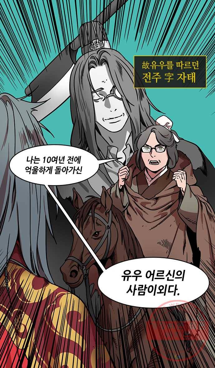 삼국지톡 적벽대전_3.행복이 지겨우십니까? 4