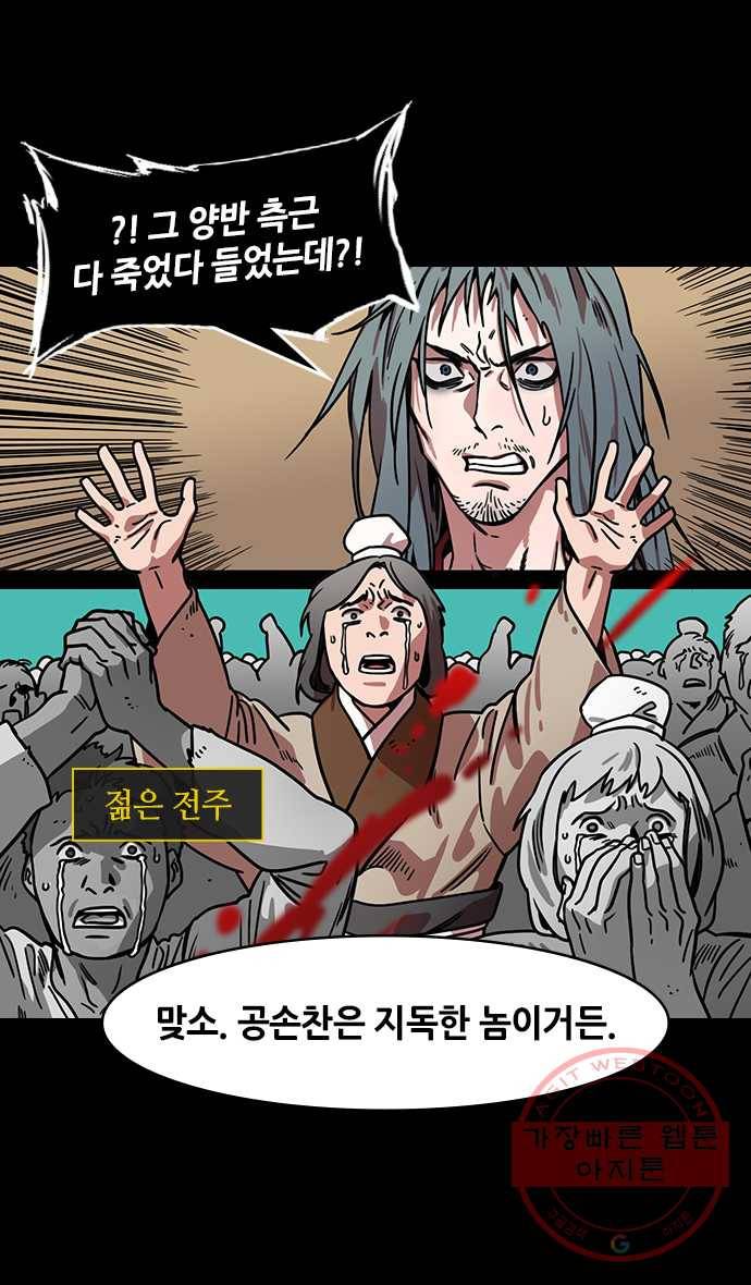 삼국지톡 적벽대전_3.행복이 지겨우십니까? 5